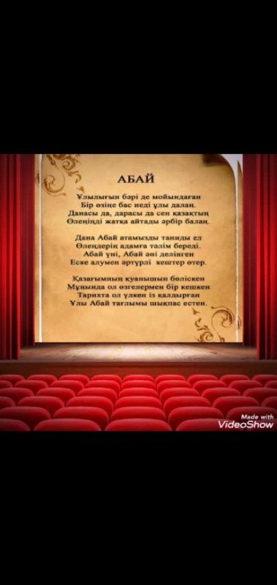 Болашаққа бағдар. Рухани жаңғыру  мақаласы аясында " Абай оқулары" атты тақырыбындағы онлайн байқауы
