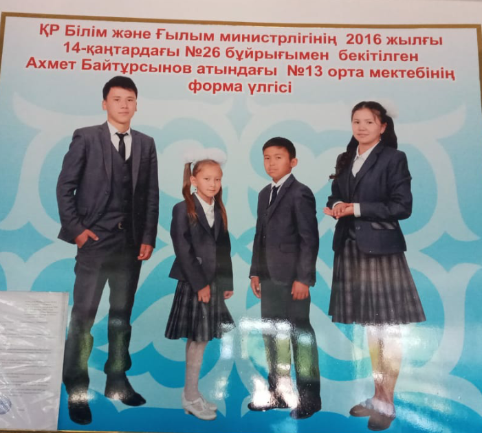 Ата- аналар жиналысының шешімі бойынша 2020-2021 оқу жылында мектеп формасы сұр түсте қалдырылды.