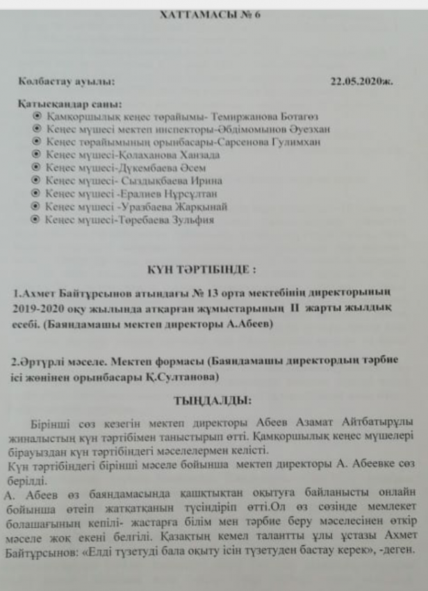 Ахмет Байтұрсынов атындағы №13 орта мектебінің 2019-2020 оқу жылында атқарылған  жұмыстарының ІІ жарты жылдық  есебі