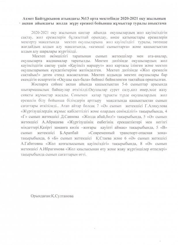 "Балалар-назар аударыңдар!" тақырыбында өткізілген шығармашылықтбайқау
