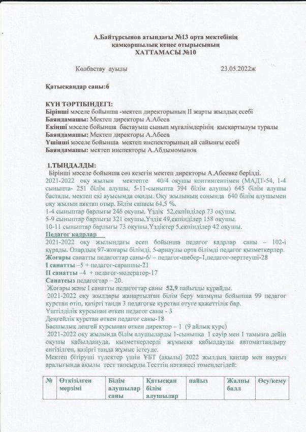 А.Байтұрсынов атындағы №13 орта мектеп директорының қамқоршылық кеңес алдындағы 2 жарты жылдық есебі