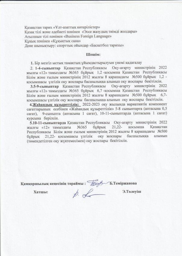 А.Байтұрсынов атындағы №13 орта мектебінің қамқоршылық кеңес хаттамасы