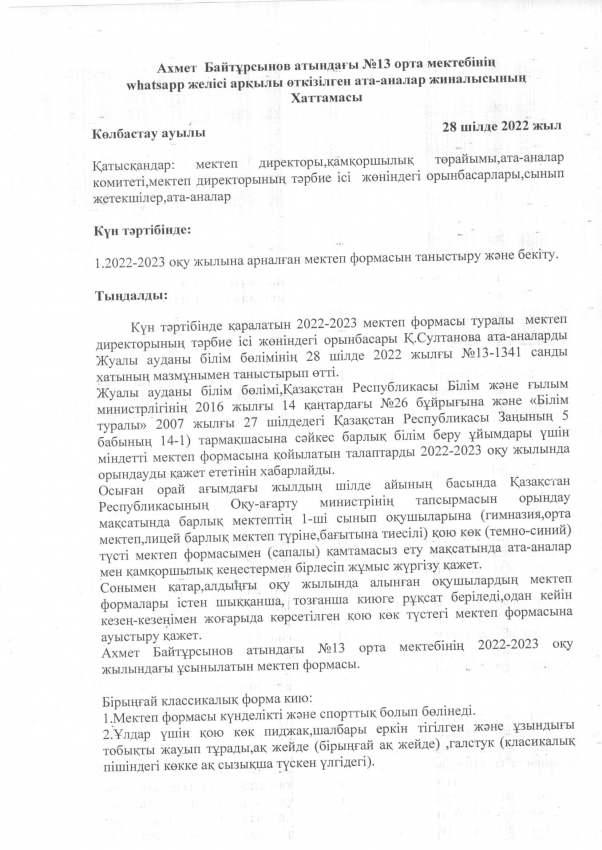 мектеп формасын жариялау мақсатында онлайн өткізілген ата-аналар жиналысы