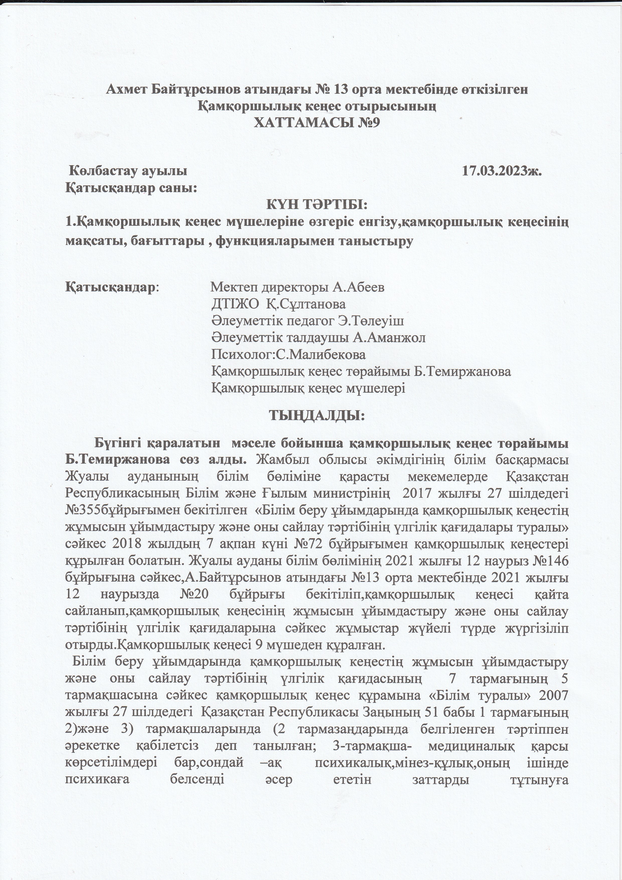 Қамқорщылық кеңес отырысы