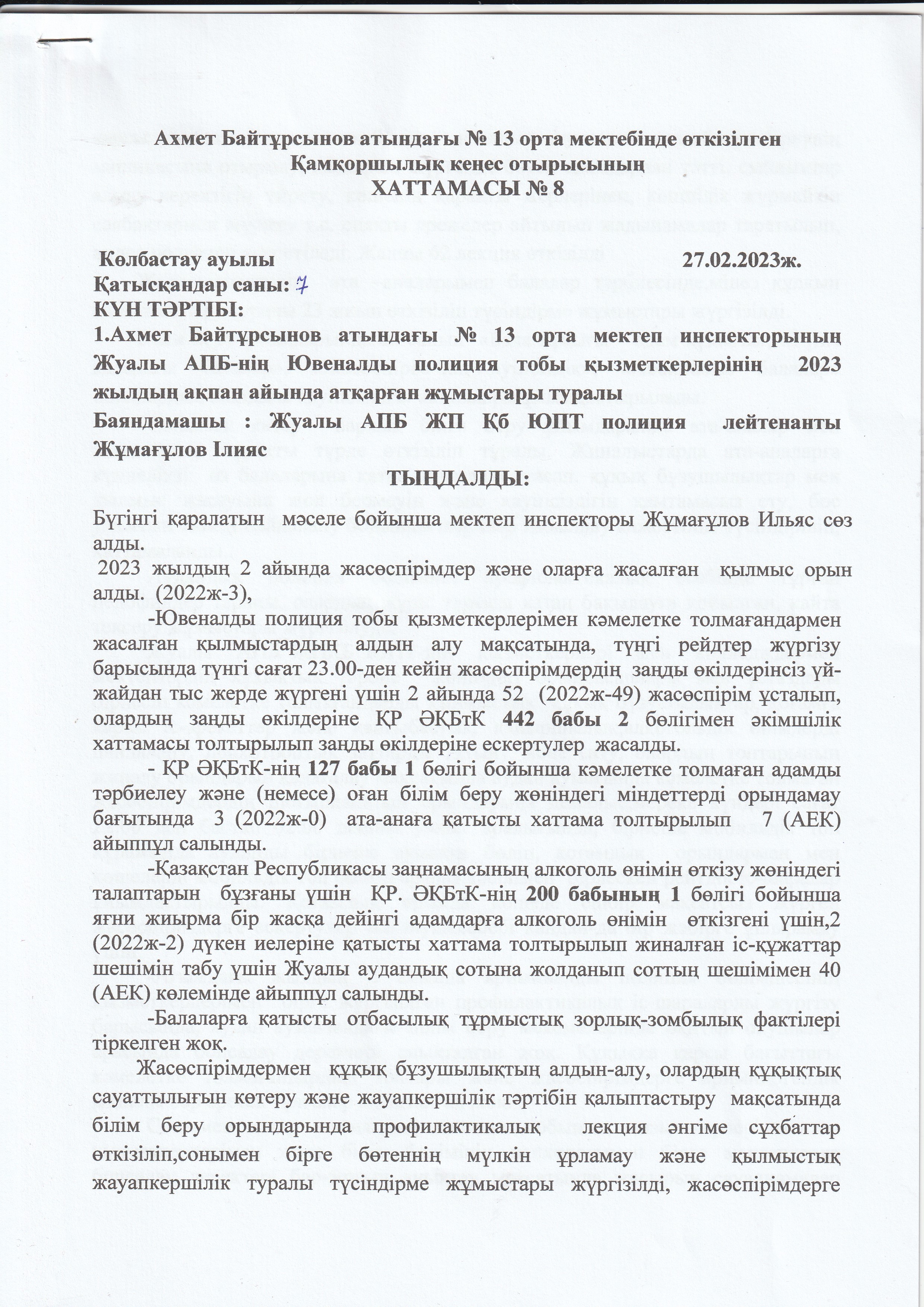 Қамқоршылықт кеңес алдындағы мектеп инспекторының есебі