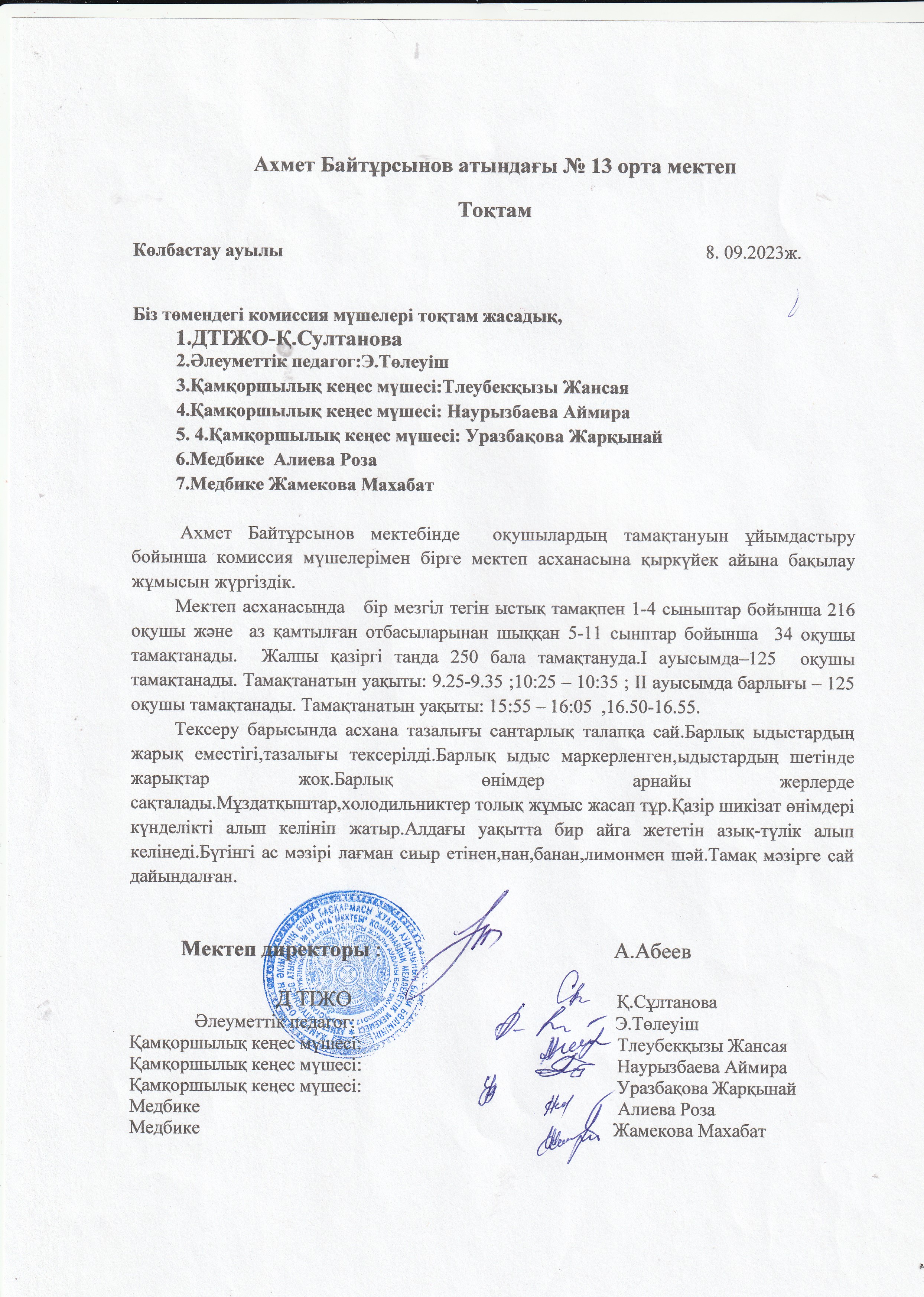 Бракераж комисиясының тоқтамы