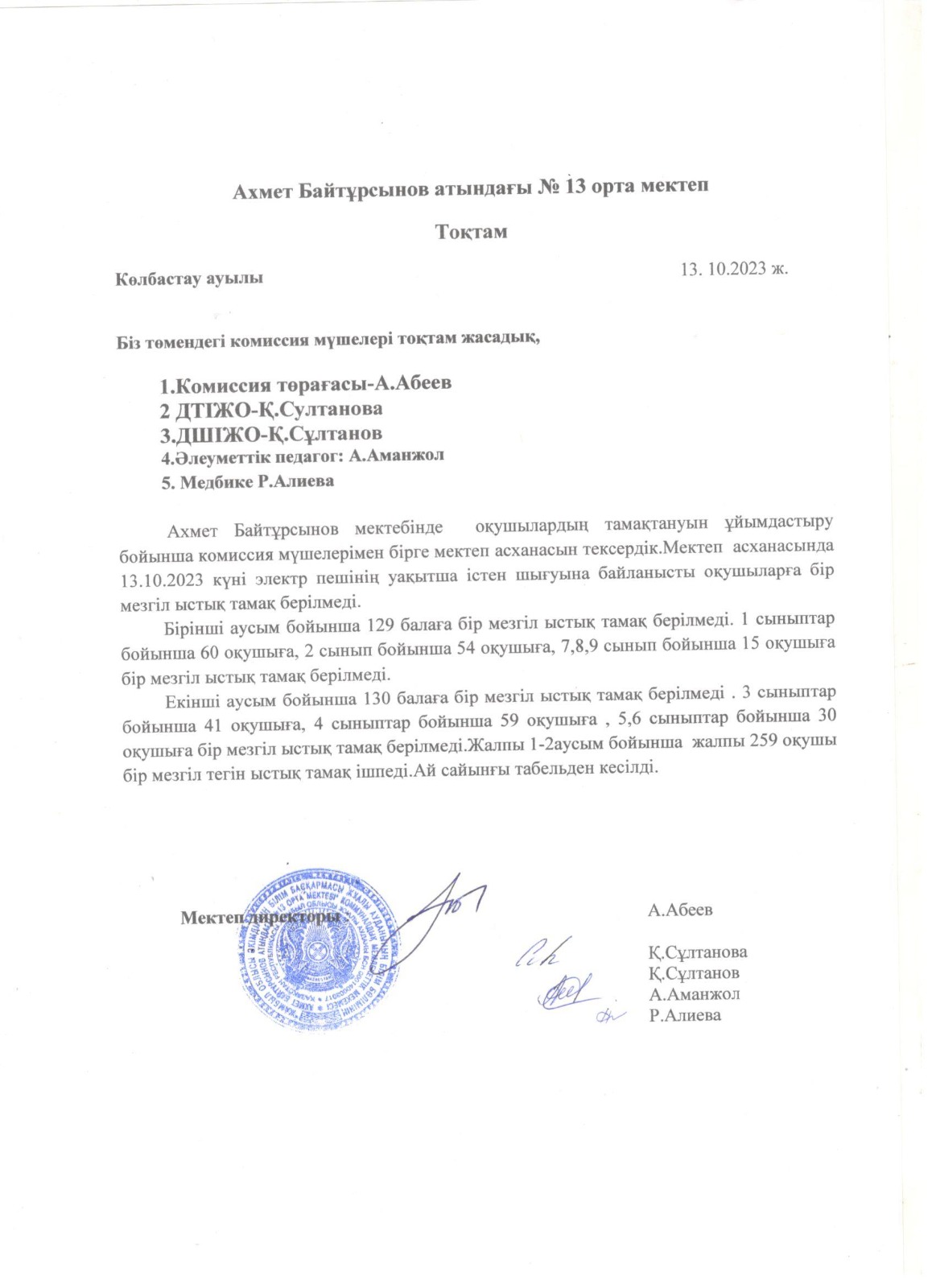 Бракераж комисиясының тоқтамы