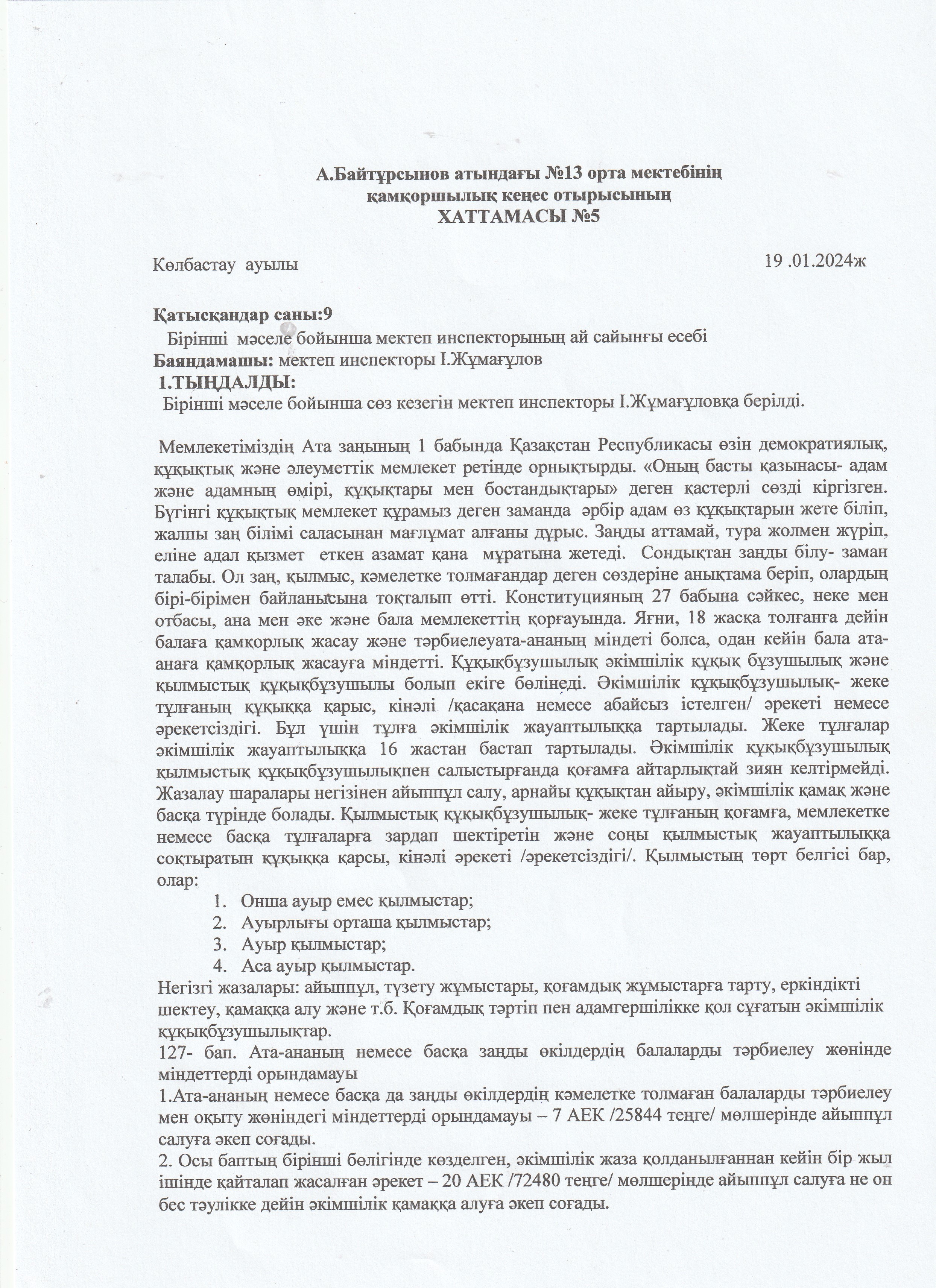 Қамқоршылық кеңес хаттамасы